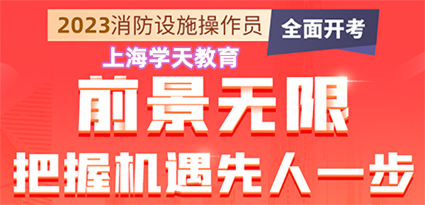 上海消控證職業培訓機構