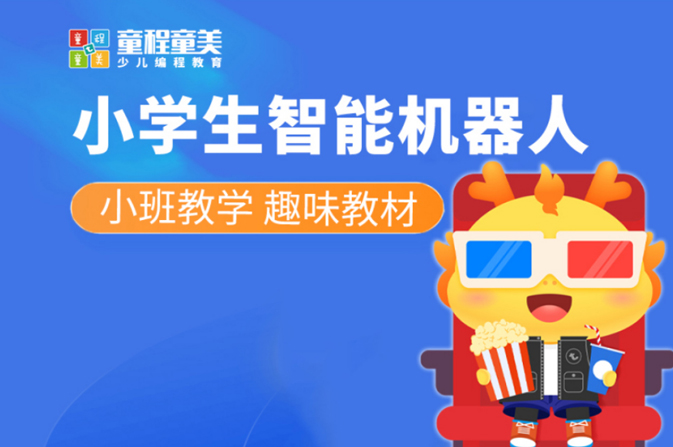 深圳福田区少儿机器人编程培训排名名单前几名