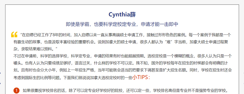 Cynthia薛-即使是學霸，也要科學定校定專業，申請才能一擊即中