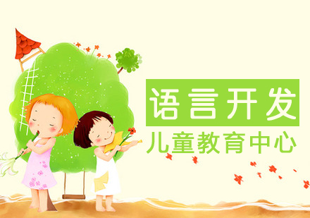 杭州临安区康语儿童言语开发课