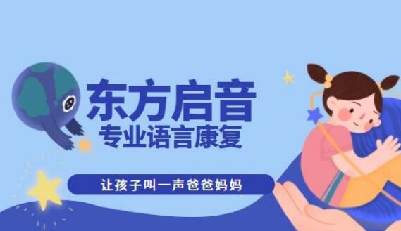 郑州儿童发音障碍治疗课程