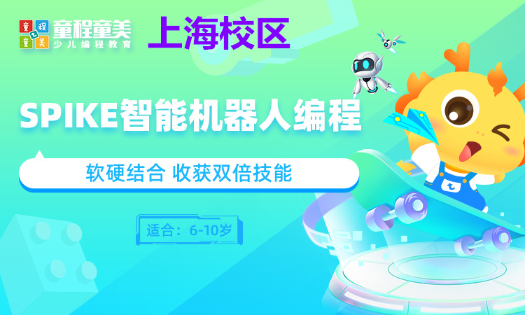 上海SPIKE智能机器人编程培训班