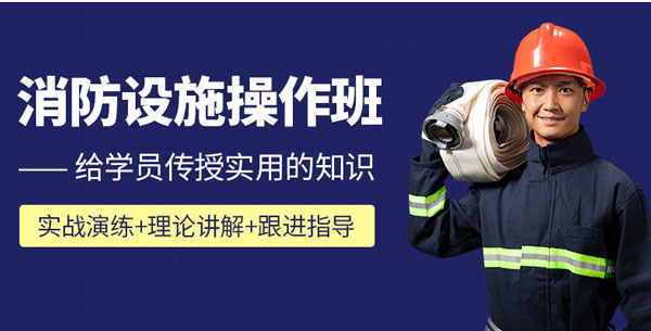 武汉消防监控证报名培训学校