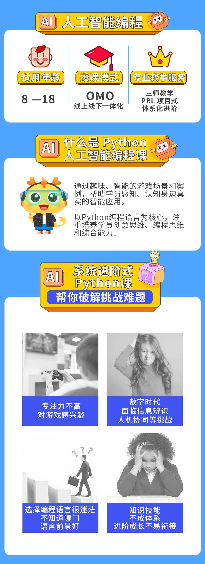 深圳儿童人工智能python编程培训班