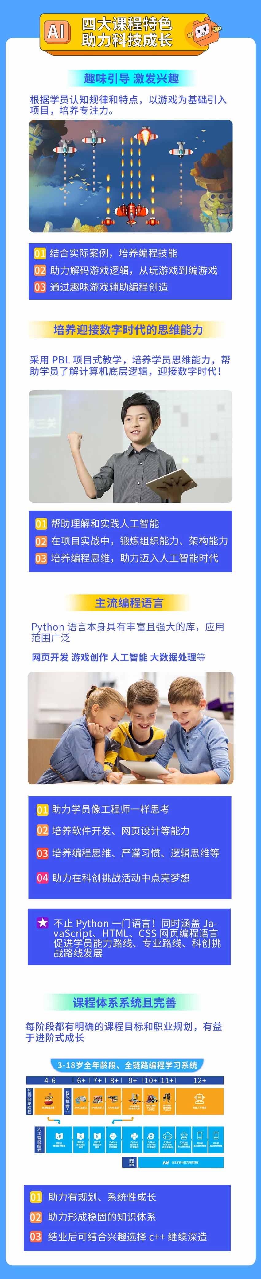 惠州童程童美AI人工智能编程 课程特色 助力科技成长