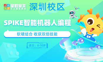 深圳splike智能机器人编程培训班