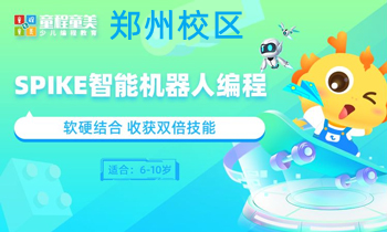 郑州splike智能机器人编程培训班