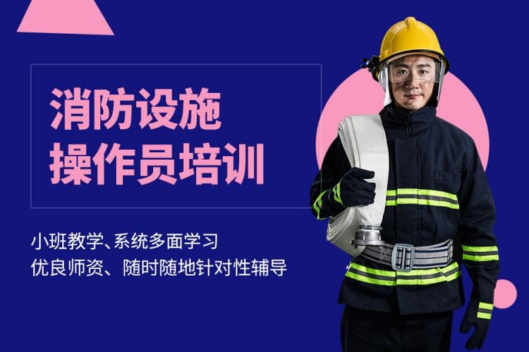 上海实力很强的中级消防设施操作员培训机构推荐