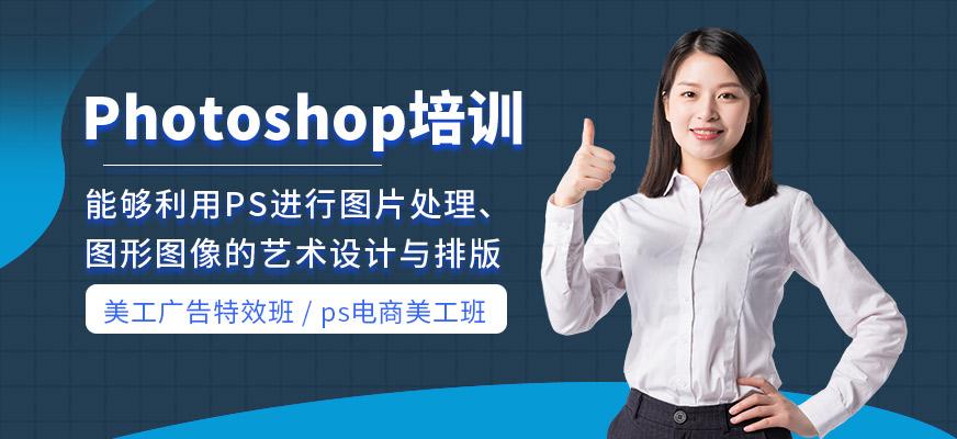 重庆Photoshop培训班多少钱