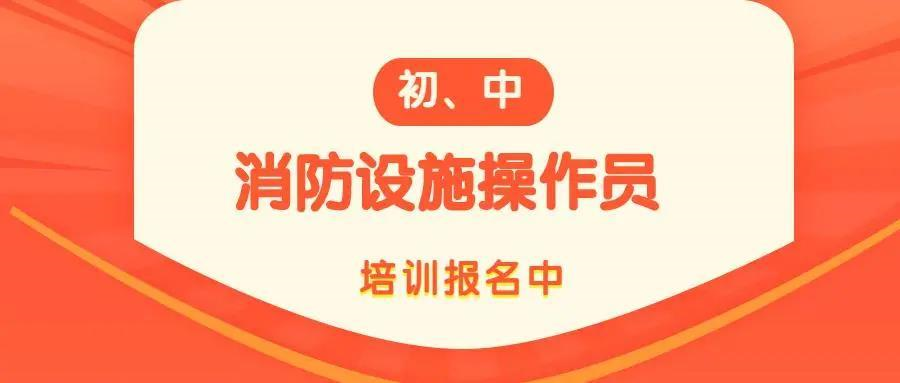重庆当地的消防设施操作员培训中心名单汇总