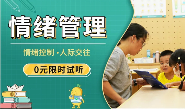 广州筑心园儿童情绪管理课程