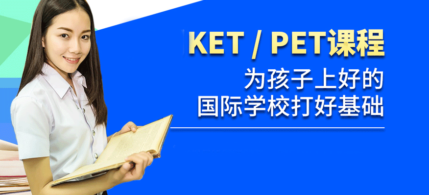 合肥新东方KET/PET课程