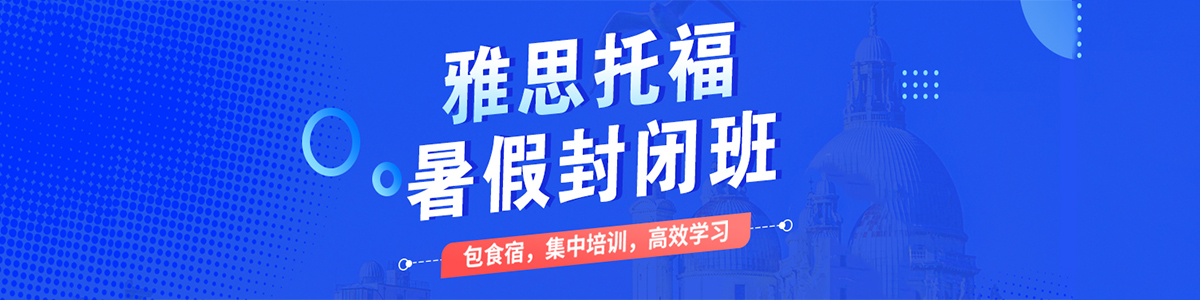 宁波新航道学校暑假封闭班