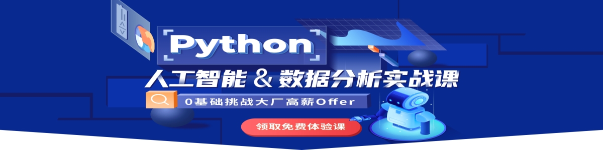 重庆Python培训学校